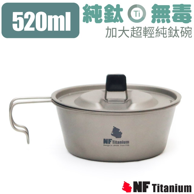 【美國 North Field】加大超輕安全無毒純鈦碗(含蓋) 520ml/TK734T✿30E010